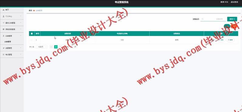 基于Vue的在线考试系统的设计与实现