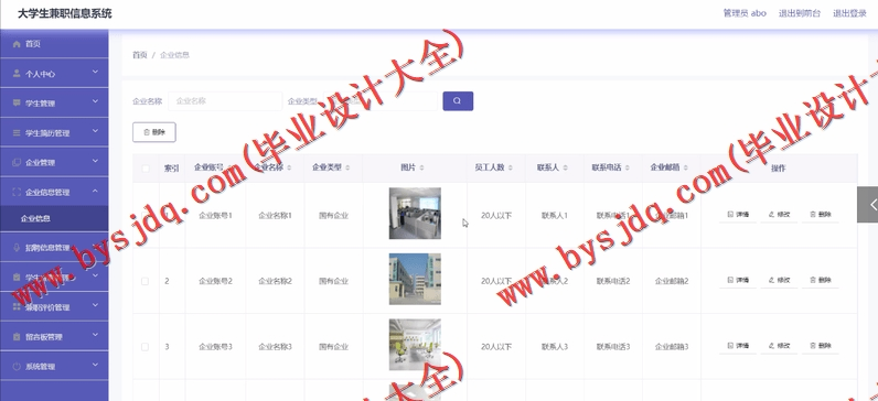 基于Vue的大学生校园兼职系统的设计与实现