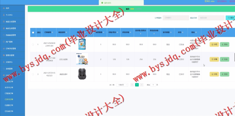 基于Vue的二手母婴商品交易平台的设计与实现