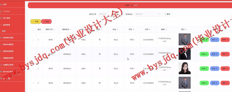 基于Vue的家教平台设计的设计与实现