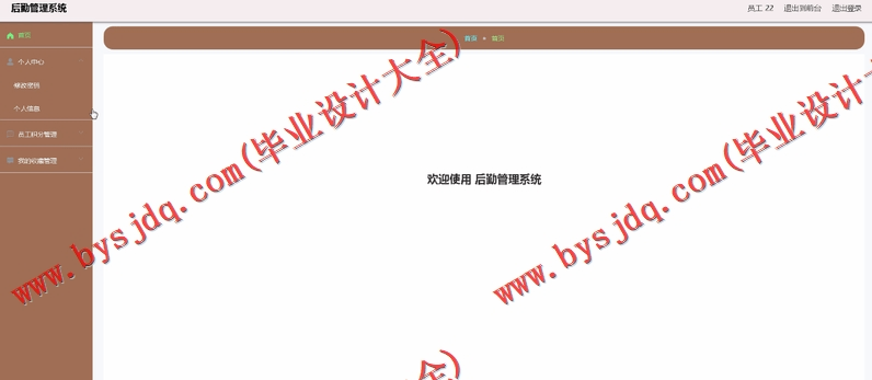 基于Vue的企业公寓后勤管理系统的设计与实现