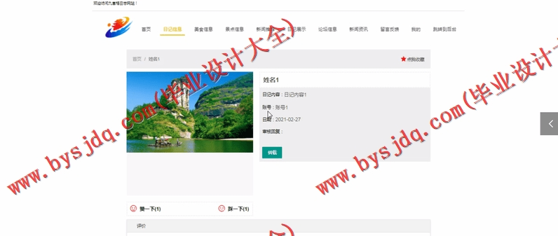 基于SSM的美好生活日志网的设计与实现