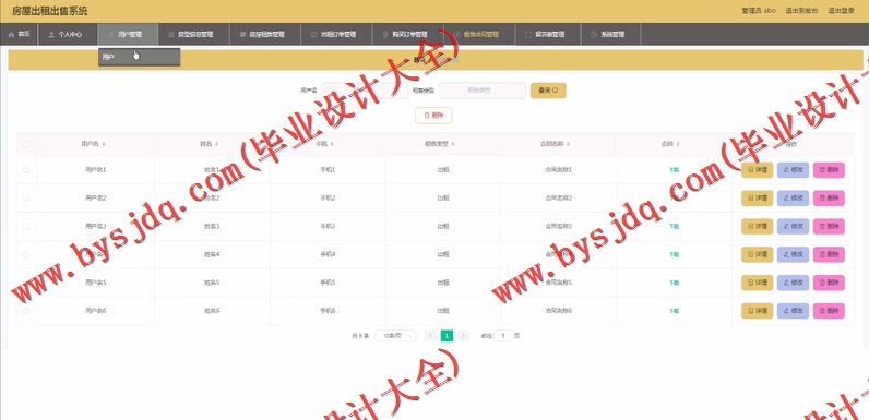 基于Vue的房屋出租管理系统的设计与实现