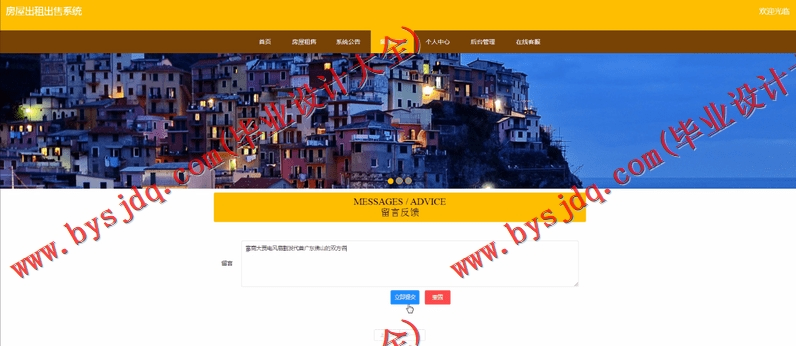 基于Vue的房屋出租管理系统的设计与实现