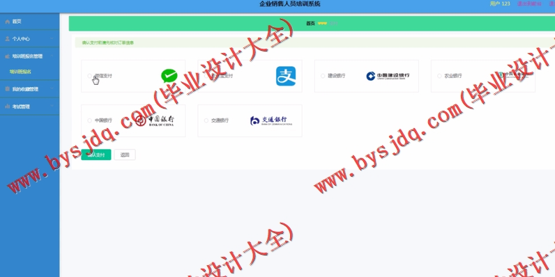 基于Vue的企业销售人员培训系统的设计与实现