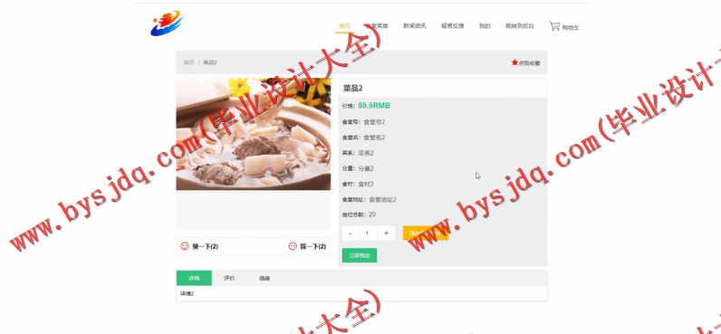 基于SSM的高校校园点餐系统的设计与实现