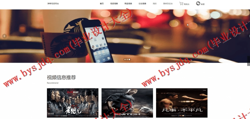 基于SSM的弹幕视频网站的设计与实现