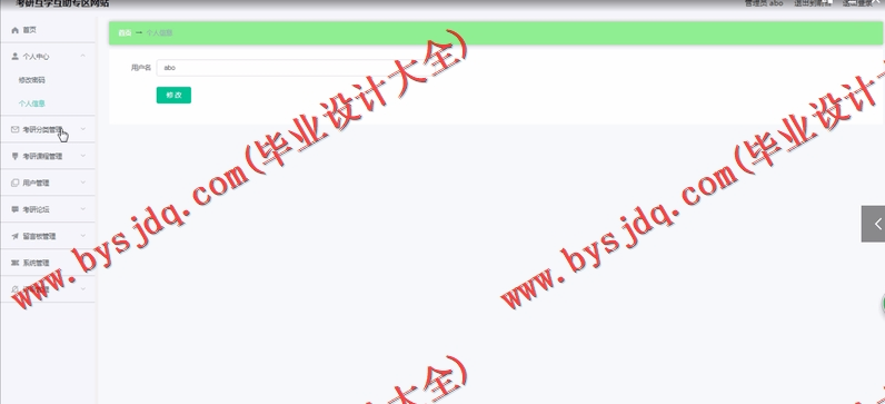基于Vue的考研互学互助专区网站的设计与实现