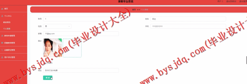 基于Vue的家教平台设计的设计与实现
