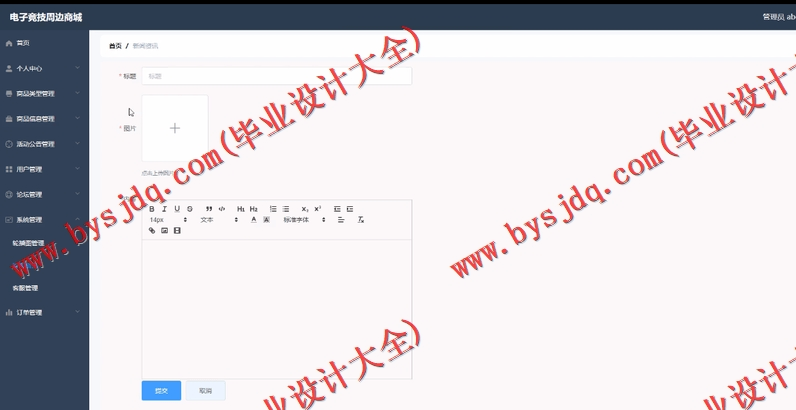 基于Vue的电子竞技周边商城的设计与实现