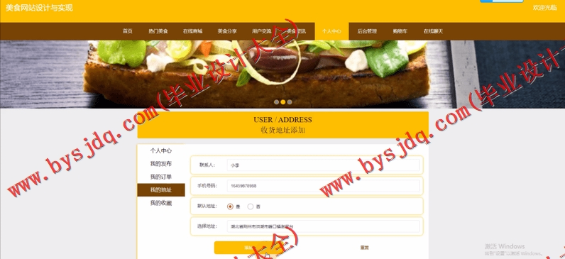 基于Vue的美食推荐管理系统的设计与实现