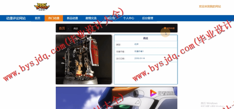 基于Vue的动漫评论网站的设计与实现