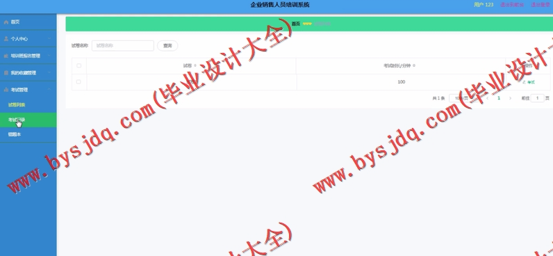 基于Vue的企业销售人员培训系统的设计与实现
