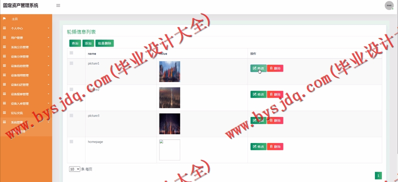基于SSM的固定资产管理系统的设计与实现