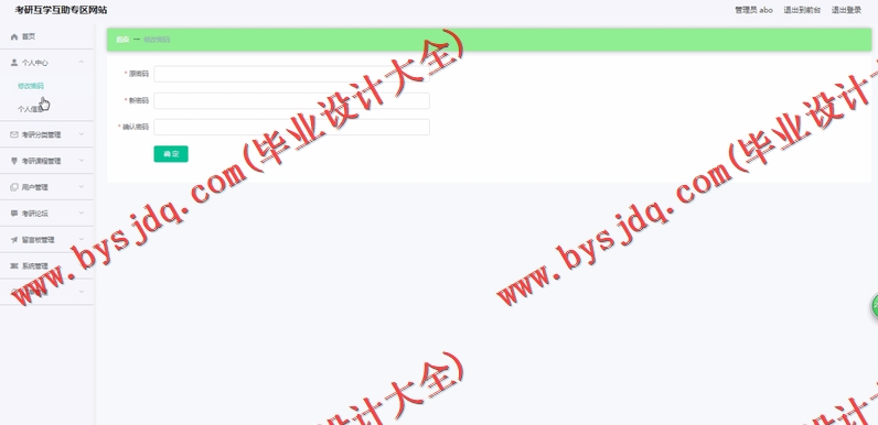 基于Vue的考研互学互助专区网站的设计与实现