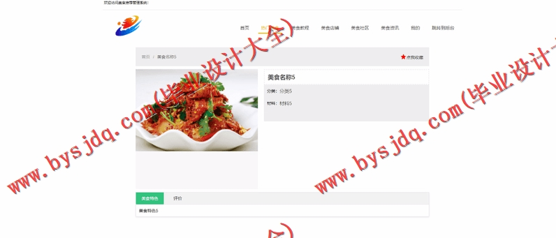 基于SSM的美食推荐管理系统的设计与实现