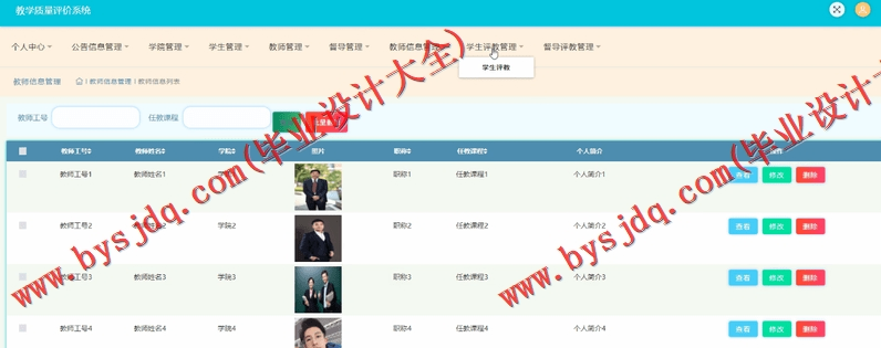 基于SSM的教学质量评价系统的设计与实现