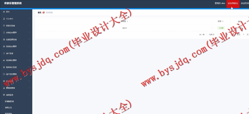 基于Vue的农家乐管理系统的设计与实现