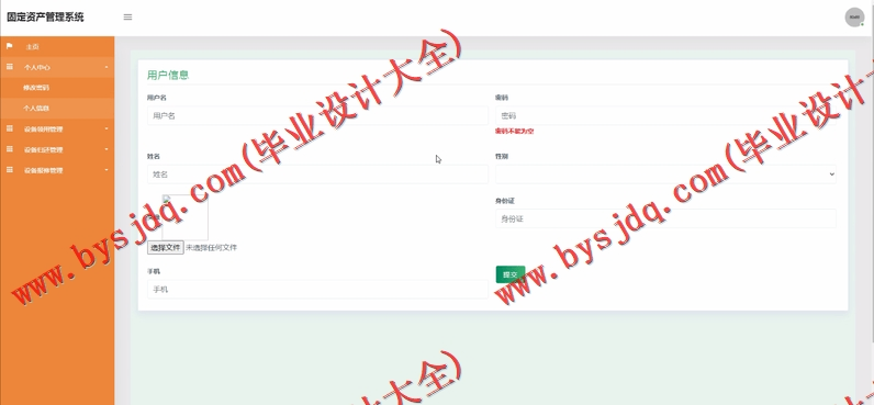 基于SSM的固定资产管理系统的设计与实现