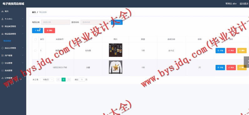 基于Vue的电子竞技周边商城的设计与实现