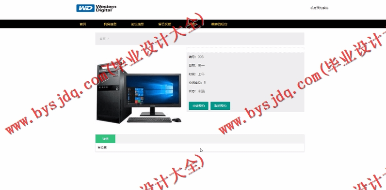基于SSM的机房预约系统的设计与实现