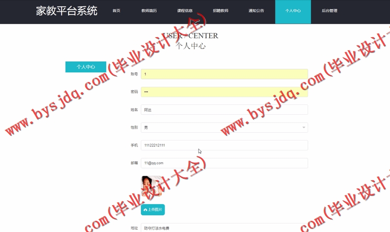 基于Vue的家教平台设计的设计与实现