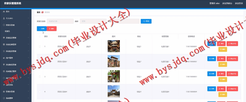 基于Vue的农家乐管理系统的设计与实现