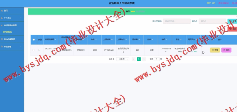 基于Vue的企业销售人员培训系统的设计与实现