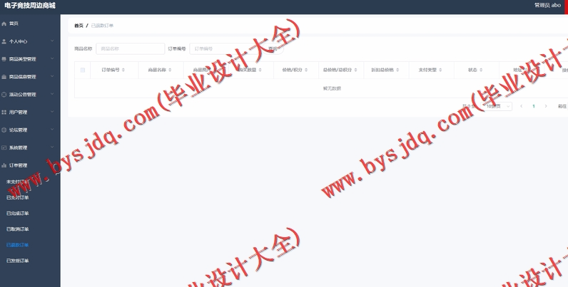 基于Vue的电子竞技周边商城的设计与实现