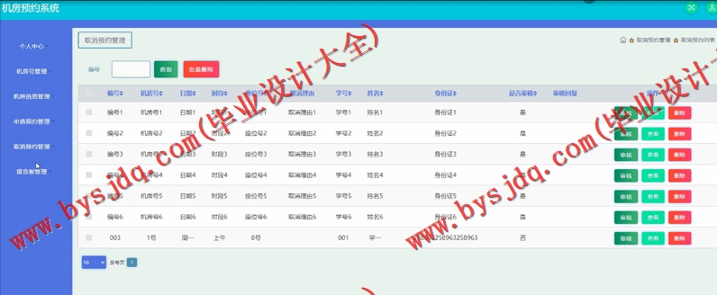 基于SSM的机房预约系统的设计与实现