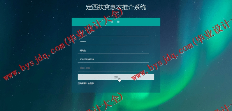 基于SSM的定西扶贫惠农推介系统的设计与实现
