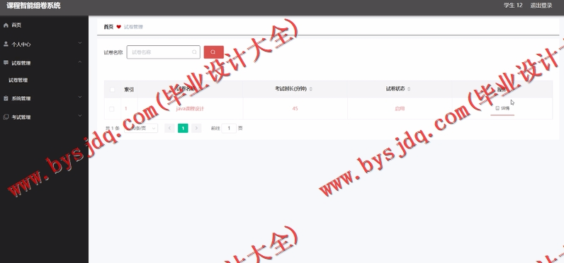 基于Vue的课程智能组卷系统的设计与实现