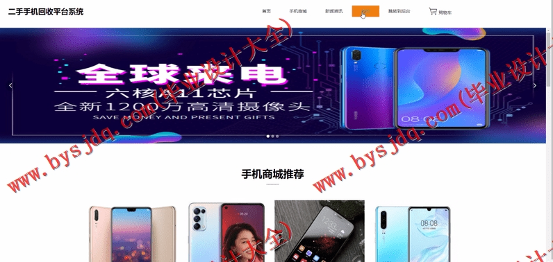 基于SSM的二手手机回收平台的设计与实现