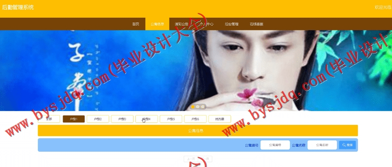 基于Vue的企业公寓后勤管理系统的设计与实现
