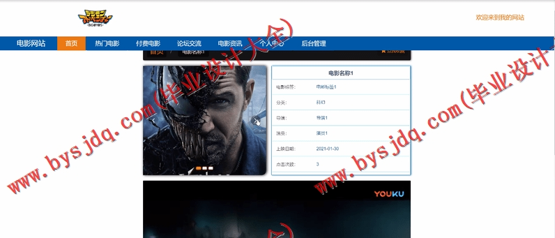 基于Vue的电影视频网站的设计与实现