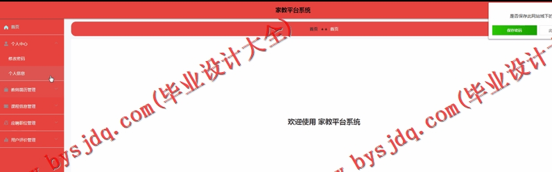 基于Vue的家教平台设计的设计与实现