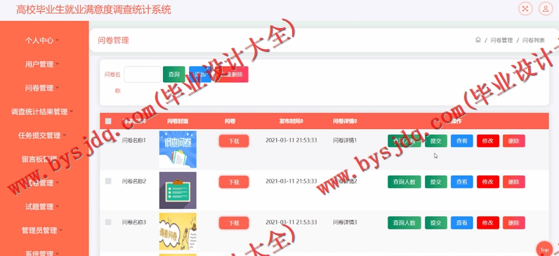 基于SSM的高校毕业生就业满意度调查统计系统的设计与实现