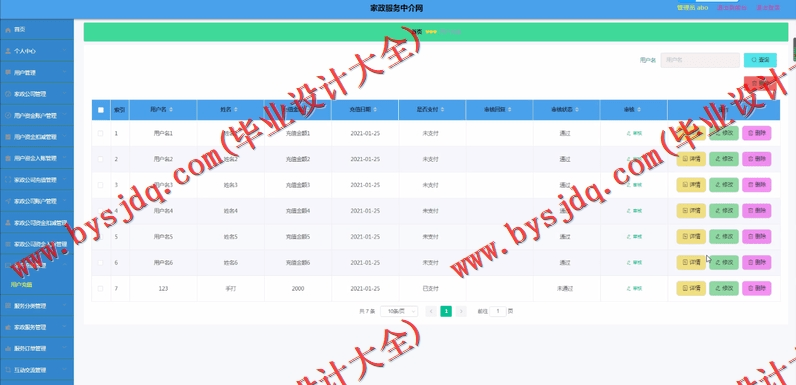基于Vue的家政服务中介网的设计与实现