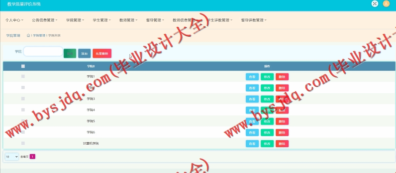 基于SSM的教学质量评价系统的设计与实现