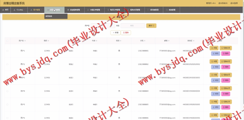 基于Vue的房屋出租管理系统的设计与实现