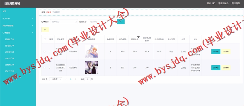基于Vue的动漫商城的设计与实现