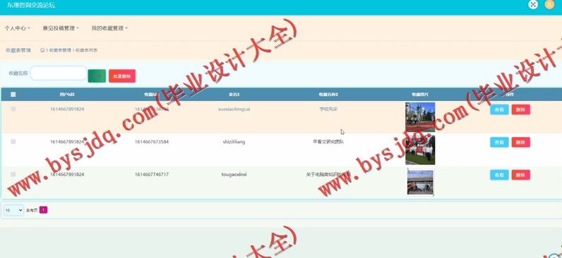 基于SSM的交流论坛的设计与实现