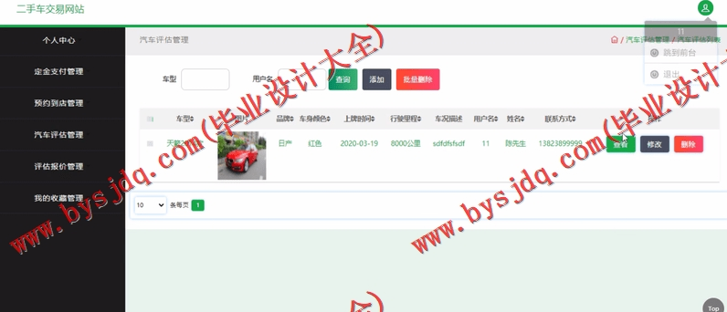 基于SSM的二手汽车交易平台的设计与实现