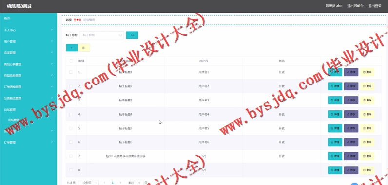 基于Vue的动漫商城的设计与实现