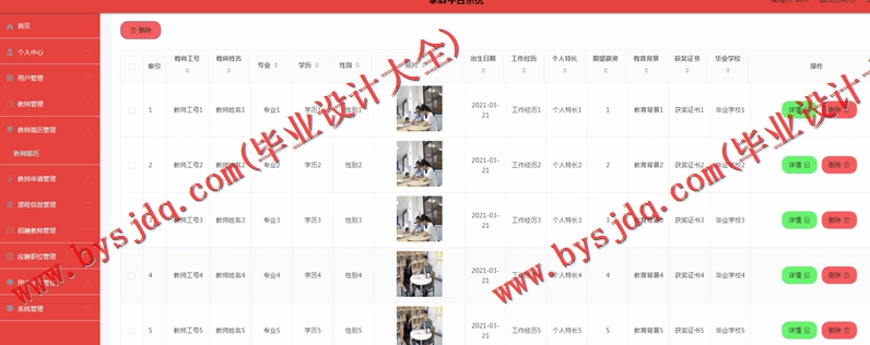 基于Vue的家教平台设计的设计与实现