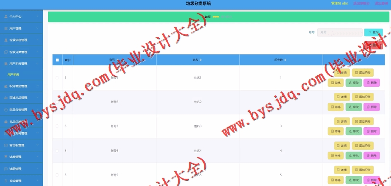 基于Vue的垃圾分类系统的设计与实现