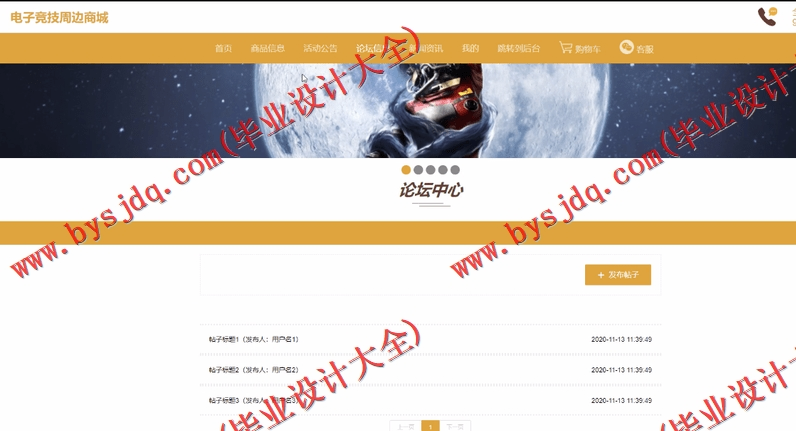 基于Vue的电子竞技周边商城的设计与实现