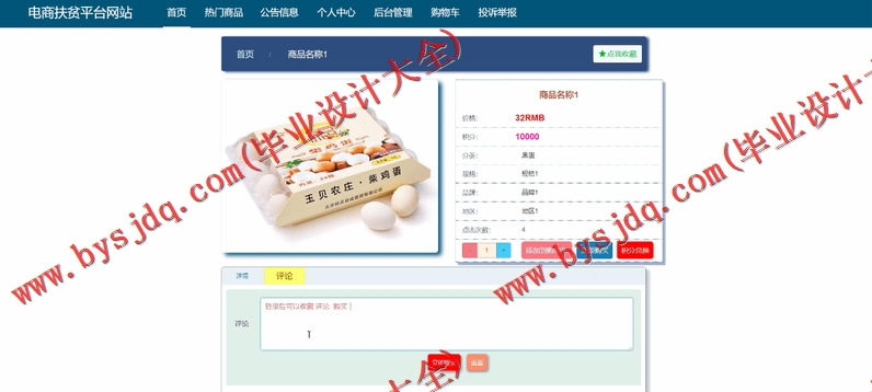 基于Vue的电商扶贫网站的设计与实现