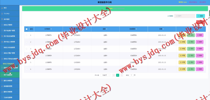 基于Vue的家政服务中介网的设计与实现