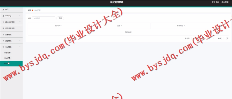基于Vue的在线考试系统的设计与实现